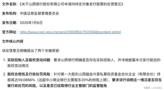 新领导班子临危受命，山西银行能否扭转颓势？