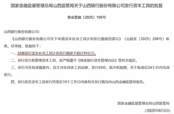 新领导班子临危受命，山西银行能否扭转颓势？