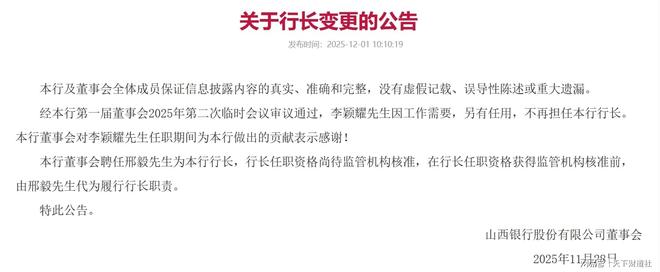 新领导班子临危受命，山西银行能否扭转颓势？