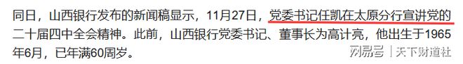 新领导班子临危受命，山西银行能否扭转颓势？