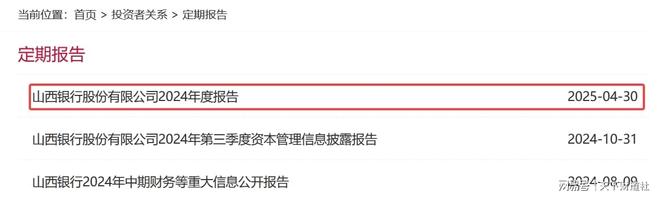 新领导班子临危受命，山西银行能否扭转颓势？