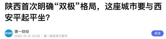 首次明确！西北第一城，有对手了？