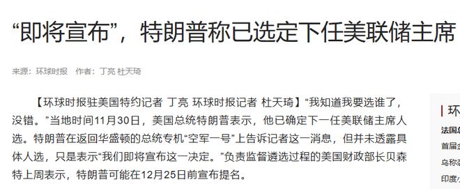 特朗普“忠犬”上位，美联储的时代落幕，人民币苦等的时机来了