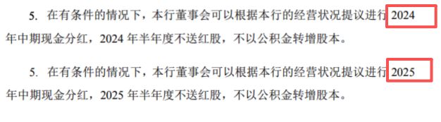 青岛国信上位第一大股东，青岛银行啥时候中期分红？