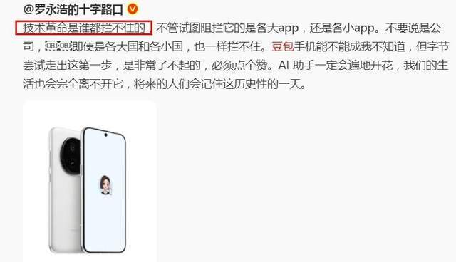 豆包AI手机动了谁的奶酪？