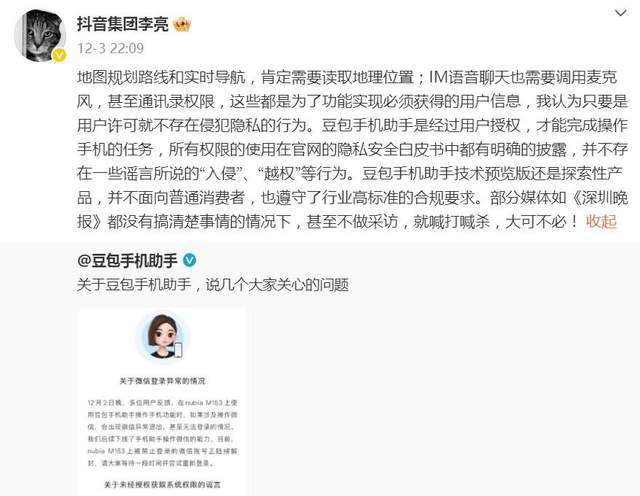 豆包AI手机动了谁的奶酪？