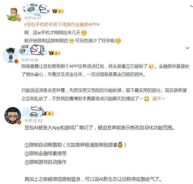 豆包AI手机动了谁的奶酪？