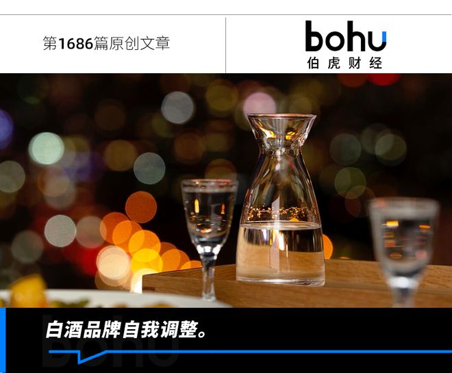 年轻人不爱喝，白酒没魄力？