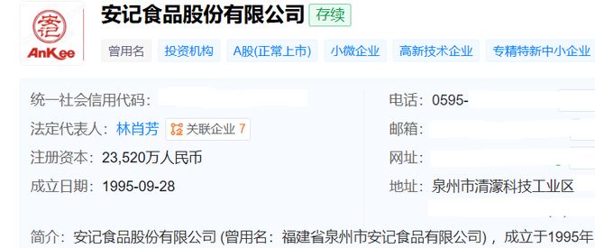 连续四日涨停，股价创七年新高，谁是安记食品的背后推手？