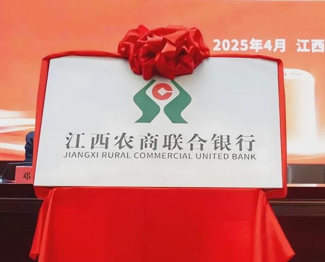 南昌、上饶、萍乡19家农商行，获江西农商联合银行22亿投资参股