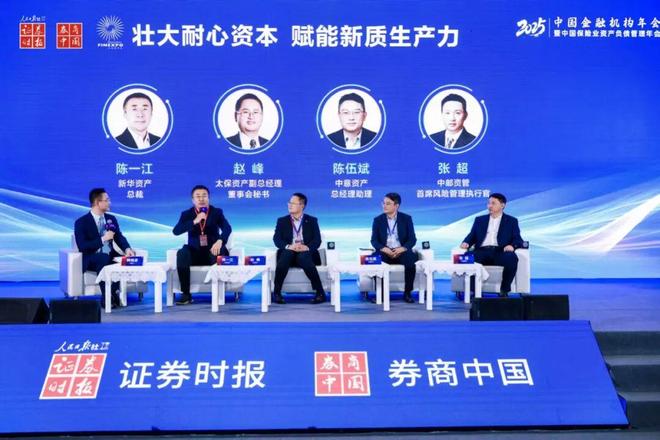 37万亿险资，如何做好“耐心资本”？四大保险资管纵论