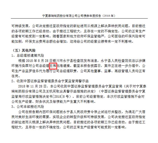 “泰瑞制药董事长被刑拘”成罗生门？媒体7年前的报道被指不实
