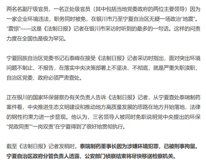 “泰瑞制药董事长被刑拘”成罗生门？媒体7年前的报道被指不实