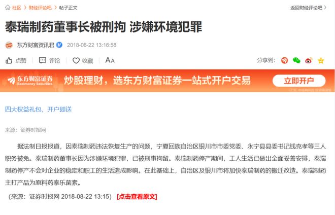 “泰瑞制药董事长被刑拘”成罗生门？媒体7年前的报道被指不实