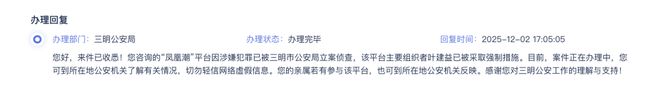 “凤凰潮”平台因涉嫌犯罪被立案侦查：多个相关账号被屏蔽，仍有追随者二次受骗