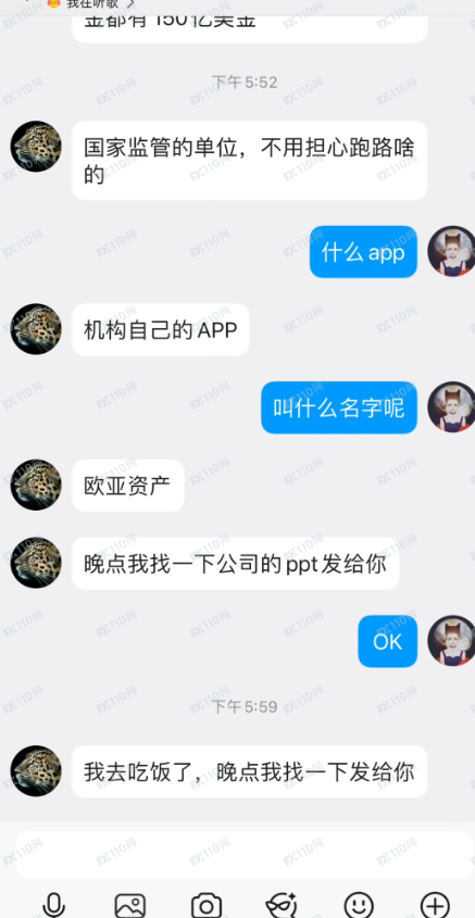 我真的遇到股市杀猪盘了，欧亚资产！