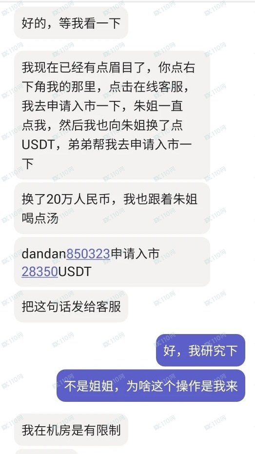 偶遇杀猪盘，完整心路历程详解