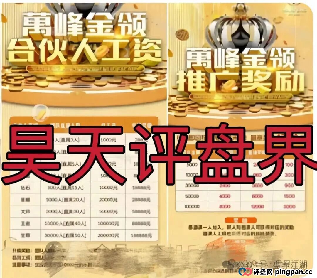 资金盘 | 万峰金领股票跟单类骗局，操盘手黄吉雄多次单割团队，收割在即，速度撤离