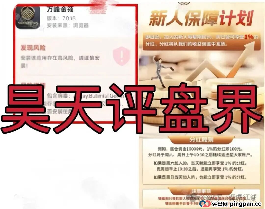 资金盘 | 万峰金领股票跟单类骗局，操盘手黄吉雄多次单割团队，收割在即，速度撤离