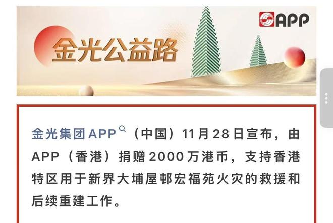 中资与内地企业驰援宏福苑：在港成长，为港担当