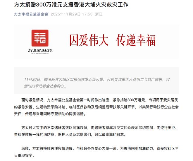 中资与内地企业驰援宏福苑：在港成长，为港担当