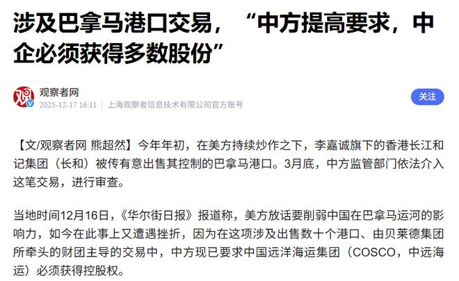 李嘉诚港口交易再反转，中方要求拿下控股权，贝莱德这回破防了