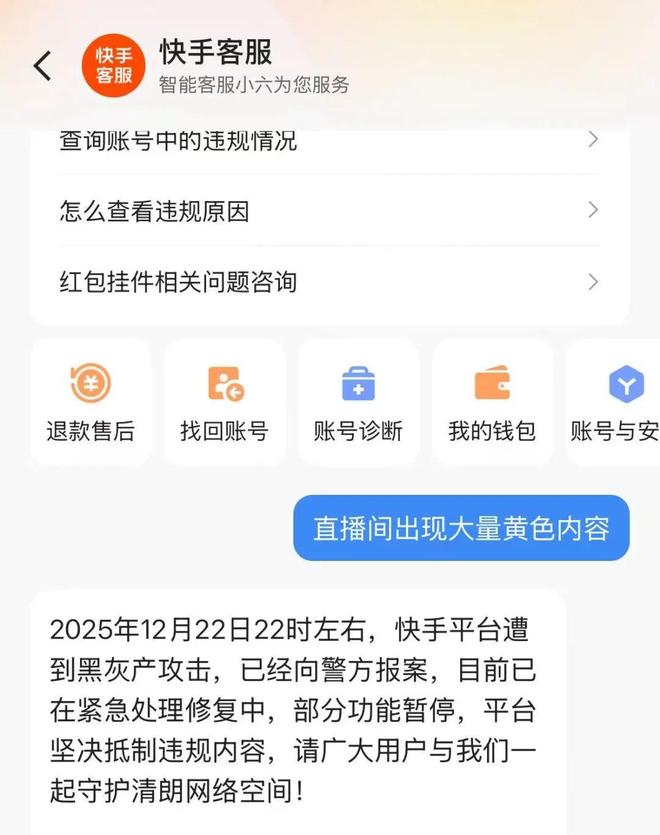 快手早盘大跌超4%！回应“深夜直播间出现大量色情内容”：遭黑灰产攻击，已报警