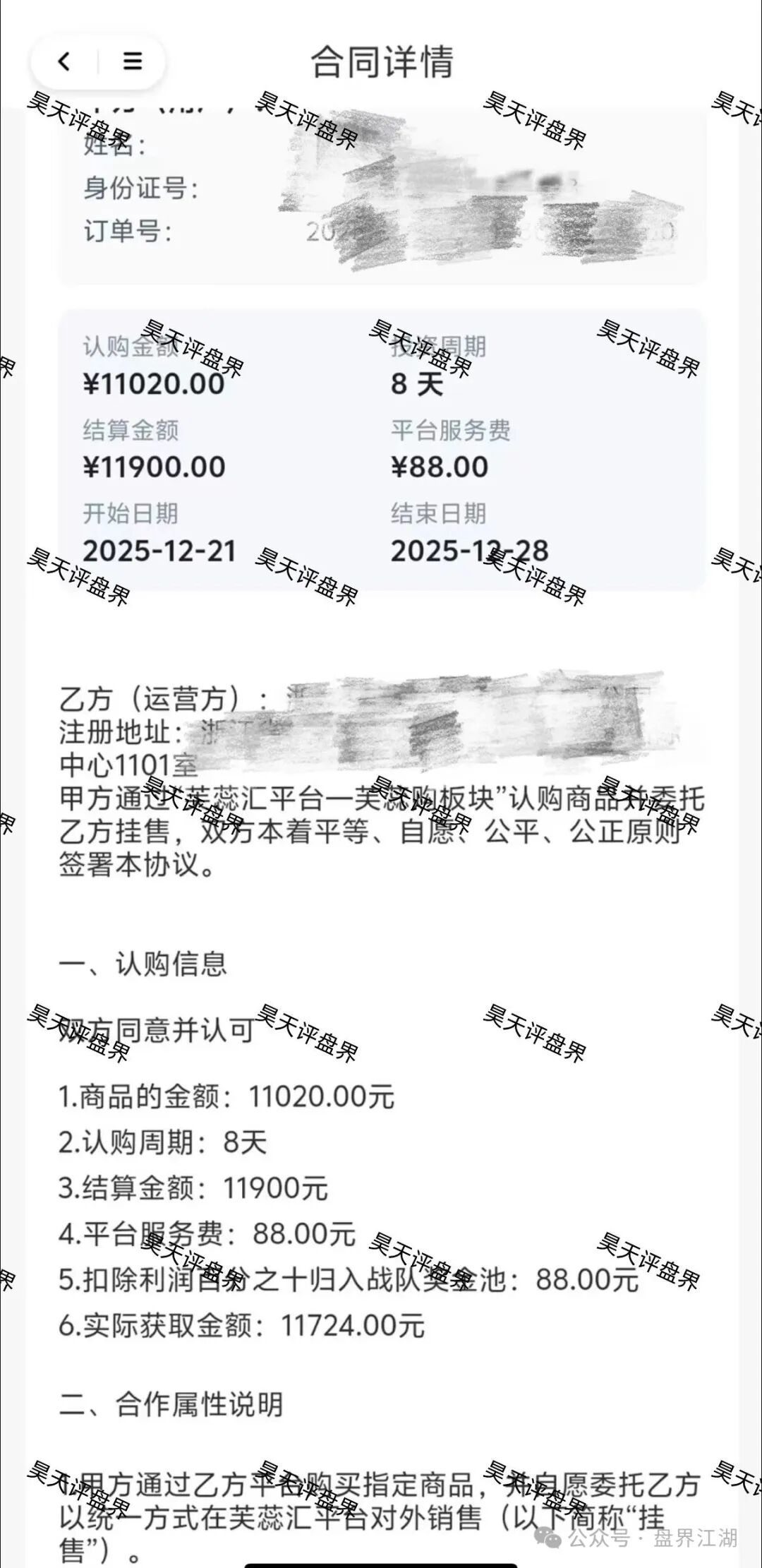 芙蕊汇商城利用“医美挂售”包装的资金盘骗局，日收益高达1%以上，各位需提高警惕，防止被骗！