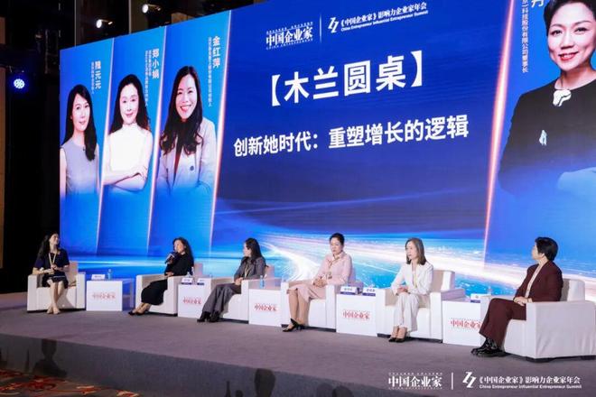 木兰圆桌:创新“她”时代,重塑创新、增长逻辑 木兰圆桌:创新“她”时代,重塑创新、增长逻辑