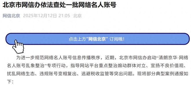 依法查处!北京网信办点名知名车评人 依法查处!北京网信办点名知名车评人
