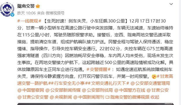 甘肃一轿车高速狂飙近500公里无法减速,驾驶问题还是车辆问题?网友吵翻了 甘肃一轿车高速狂飙近500公里无法减速,驾驶问题还是车辆问题?网友吵翻了