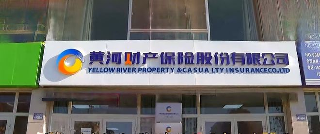 总底价9亿！国任财险、黄河财险被这家央企欲集中清仓