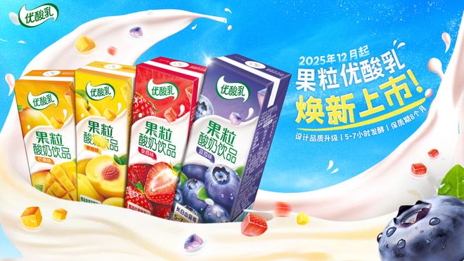 伊利经销商大会：用新品矩阵重构液态奶的价值坐标