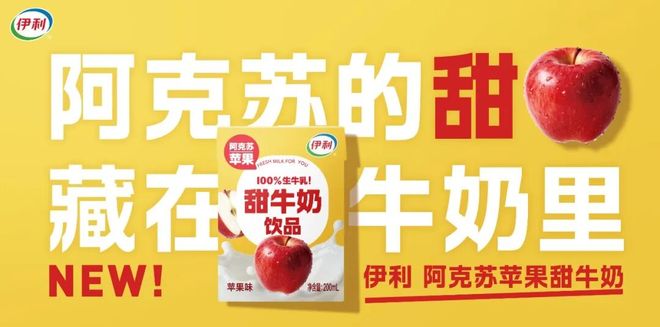 伊利经销商大会：用新品矩阵重构液态奶的价值坐标