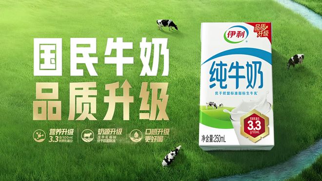 伊利经销商大会：用新品矩阵重构液态奶的价值坐标