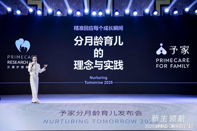 从“月龄”破题：予家发布SEG人才系列，迈入精准育儿新阶段
