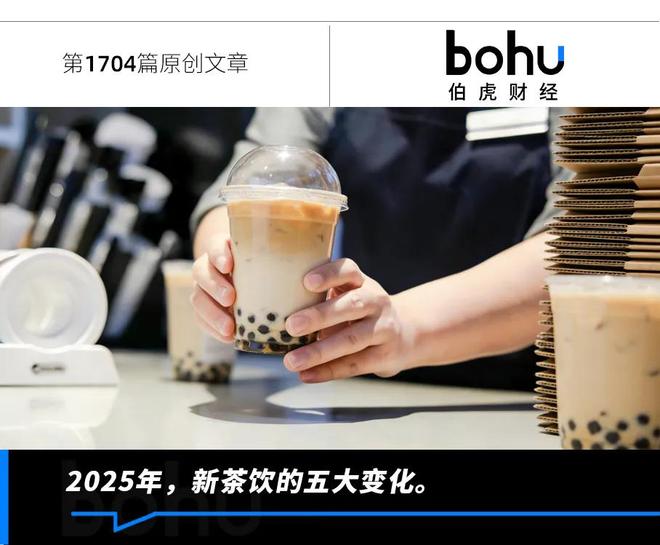 透过五大变化，预判新茶饮的2026年