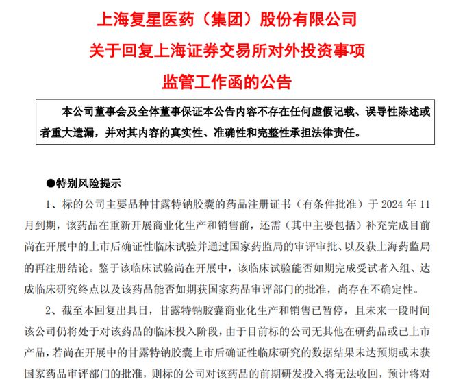 郭广昌14亿接盘“神药”，“赌性”有多大？