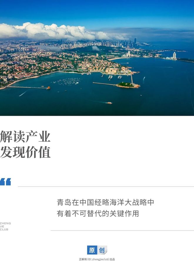 青岛的海中“炼金术”：在海洋，如何做出5500亿的大产业？