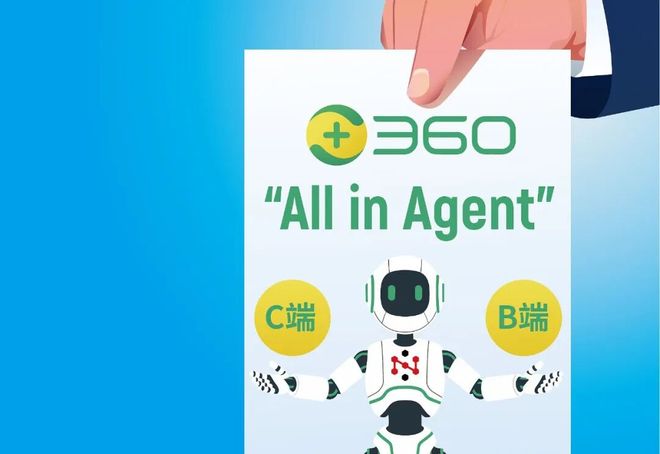 周鸿祎：回到产品经理的心态，迎接智能体时代