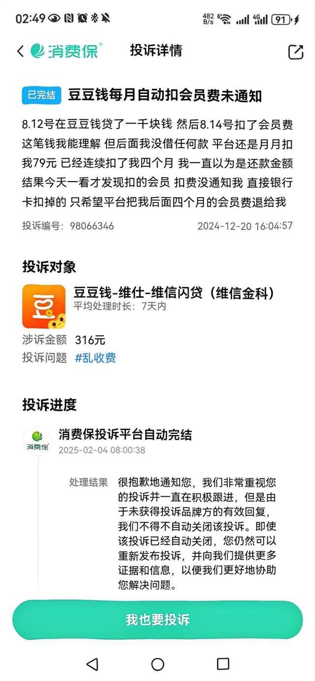 豆豆钱36%的利率背后，违规收集信息被通报担保公司为关联方