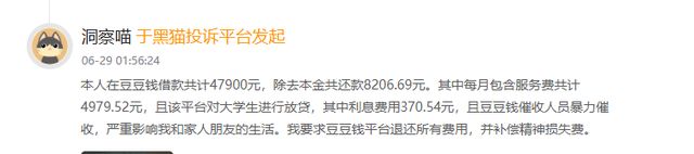 豆豆钱36%的利率背后，违规收集信息被通报担保公司为关联方