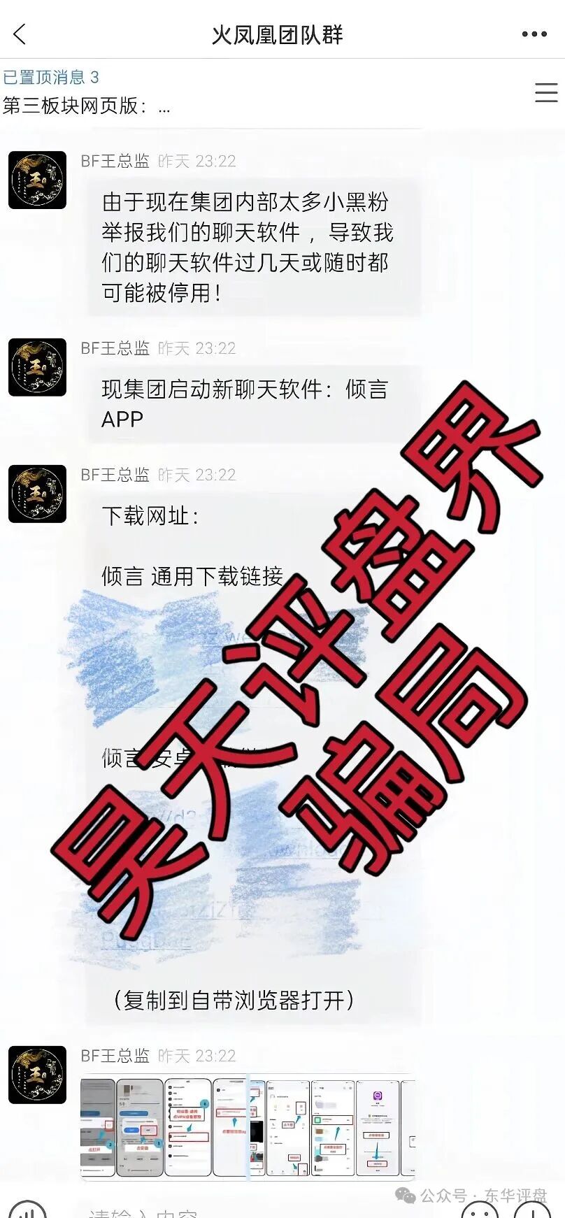 BF博发文化传媒集团资金盘骗局，今天正式发布崩盘公告，宣布公司破产，受害者该何去何从？