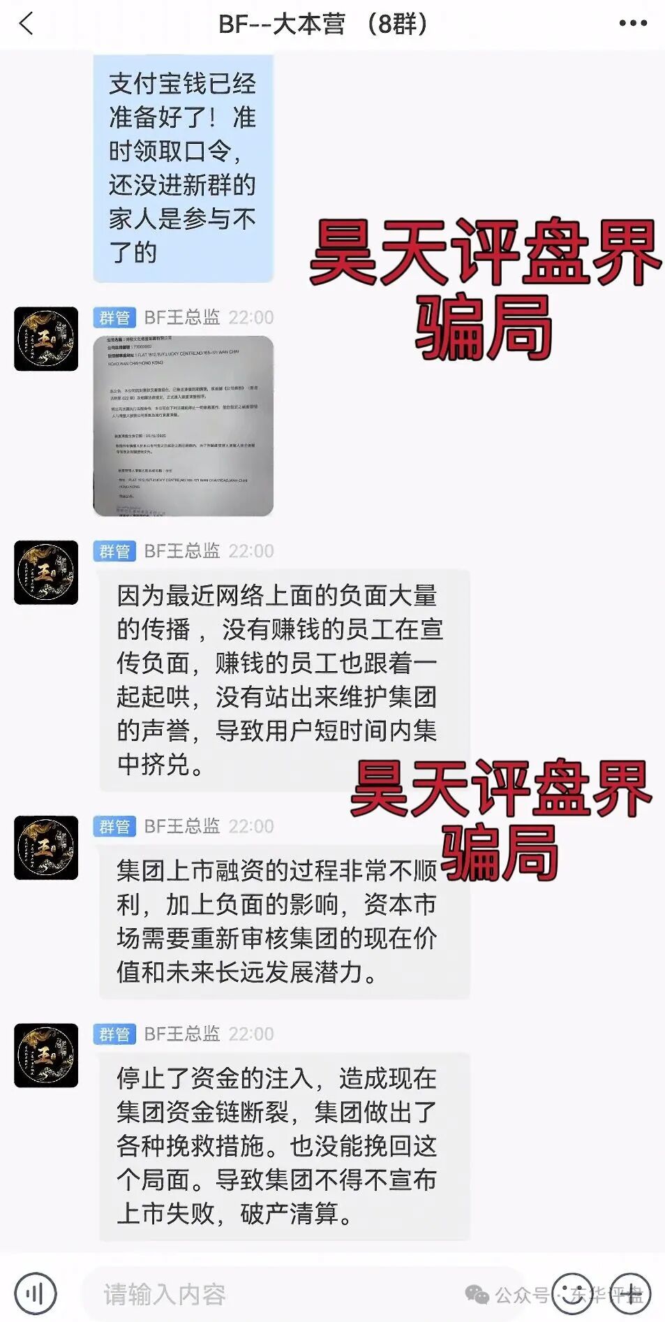 BF博发文化传媒集团资金盘骗局，今天正式发布崩盘公告，宣布公司破产，受害者该何去何从？