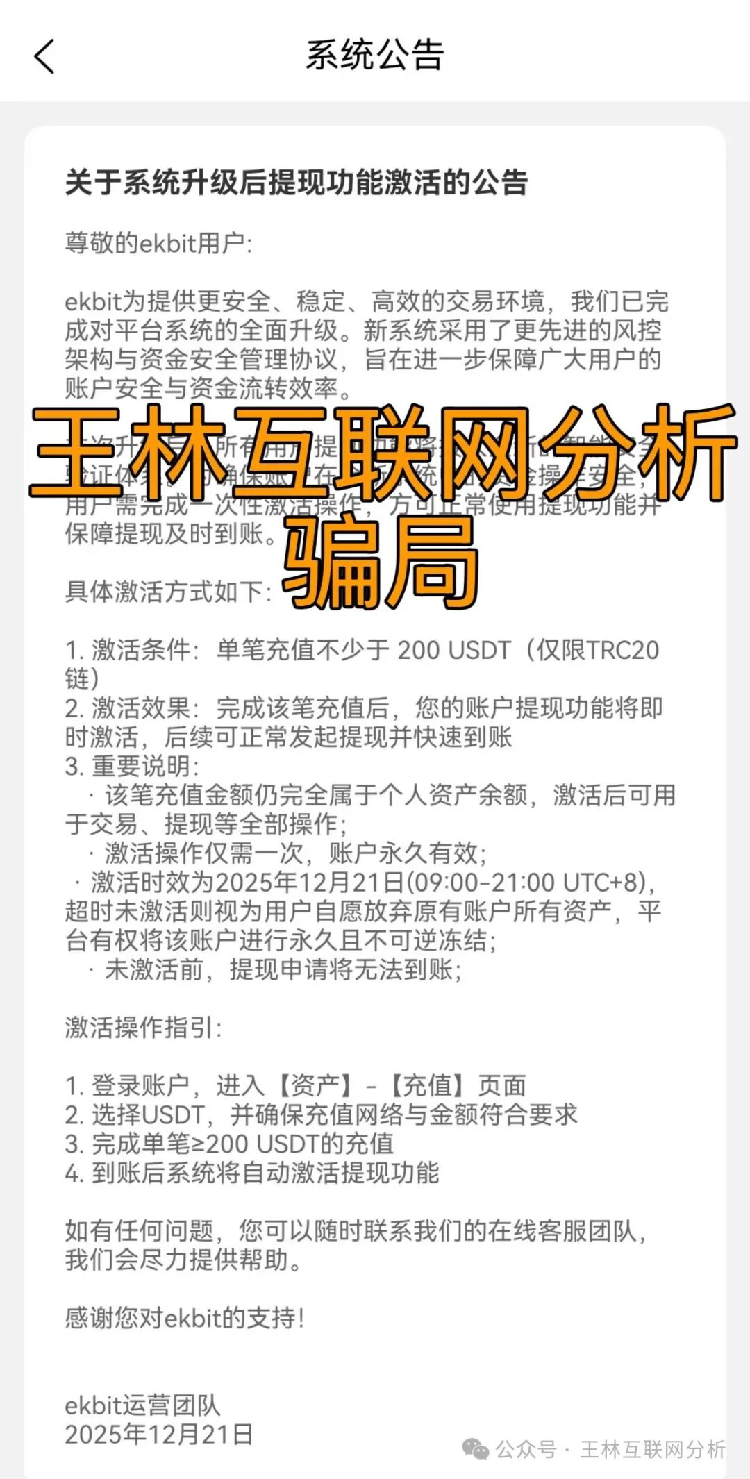 12月23日：赶紧远离！这4个项目都是诈骗，崩盘迹象明显，别再被骗了…