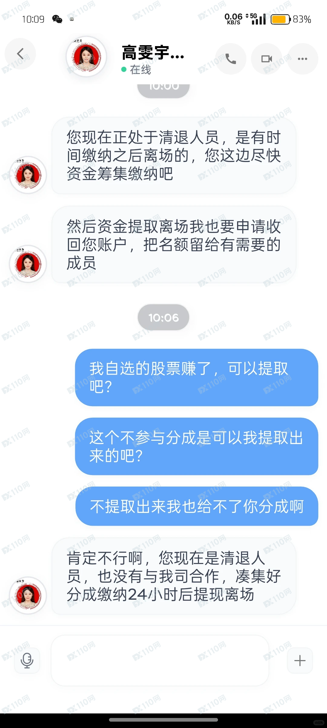 国盛证券专业版骗子