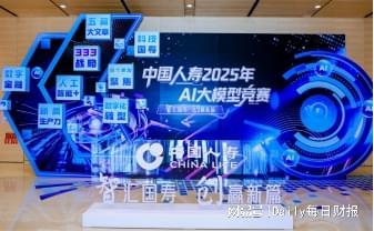 中国人寿成功举办AI大模型竞赛，系统锻造人工智能实战能力