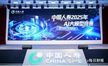 中国人寿成功举办AI大模型竞赛，系统锻造人工智能实战能力