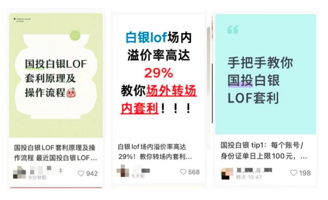 LOF盘中再涨停！白银套利“刷屏”，“乌龙指”、“异常交易”提醒都来了！