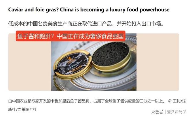 25万一勺的鱼子酱，在中国成廉价小吃，欧美人破防：这是贵族食物